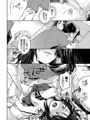 [むしパン] 君色に染まりたい_63