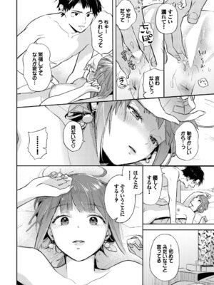 [むしパン] 君色に染まりたい_85