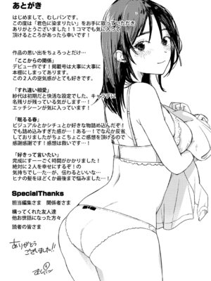 [むしパン] 君色に染まりたい_94