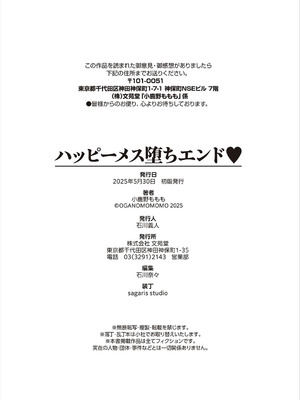 [小鹿野ももも] ハッピーメス堕ちエンド [DL版]_125
