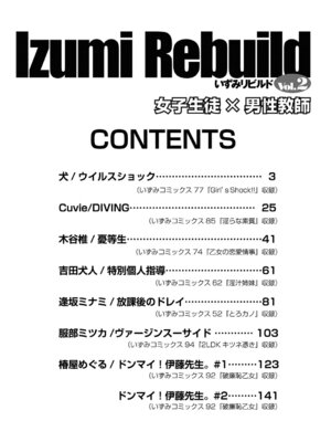 いずみリビルド Vol.2 「女子生徒×男性教師」_002