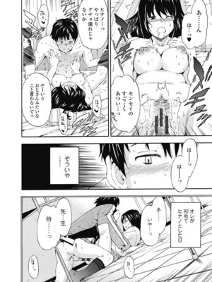 いずみリビルド Vol.2 「女子生徒×男性教師」_012