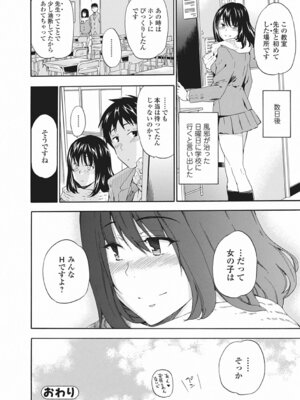 いずみリビルド Vol.2 「女子生徒×男性教師」_022