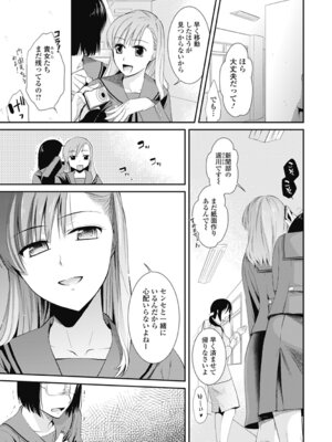 いずみリビルド Vol.2 「女子生徒×男性教師」_081