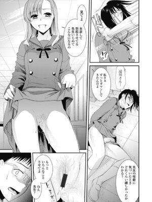 いずみリビルド Vol.2 「女子生徒×男性教師」_091