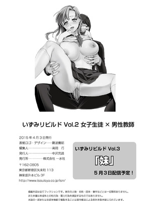いずみリビルド Vol.2 「女子生徒×男性教師」_170