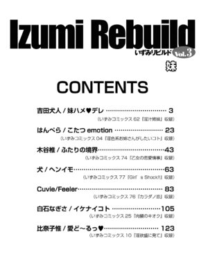 いずみリビルド Vol.3 「妹」_002