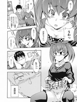 いずみリビルド Vol.3 「妹」_066