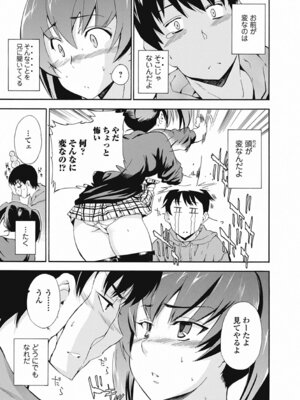 いずみリビルド Vol.3 「妹」_067