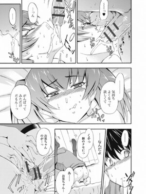 いずみリビルド Vol.3 「妹」_075