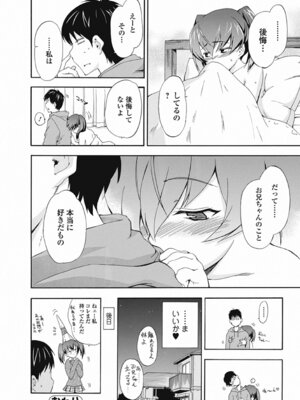 いずみリビルド Vol.3 「妹」_082