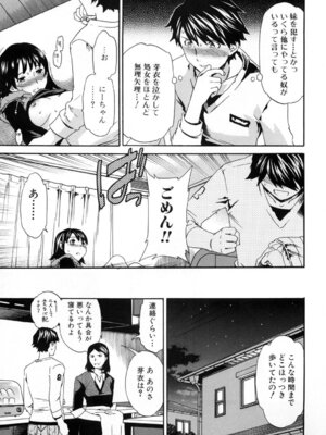 いずみリビルド Vol.3 「妹」_101