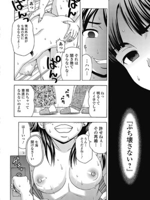 いずみリビルド Vol.3 「妹」_122