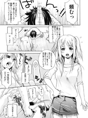 いずみリビルド Vol.3 「妹」_125