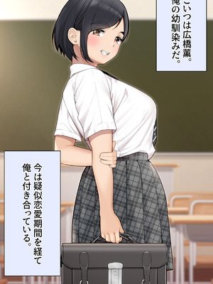 [おかしも] 疑似恋愛 ～僕っ子幼馴染がメスになるまで～_005