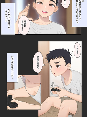 [おかしも] 疑似恋愛 ～僕っ子幼馴染がメスになるまで～_006