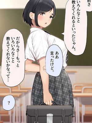 [おかしも] 疑似恋愛 ～僕っ子幼馴染がメスになるまで～_011
