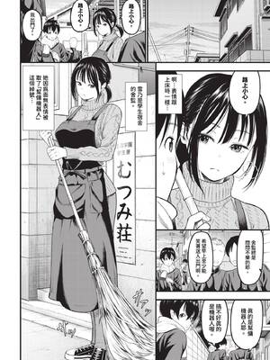 [並木なず] とろける君が愛おしい [中文][無修正]_004