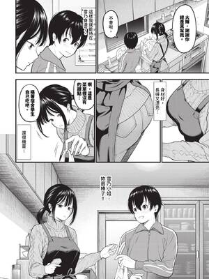 [並木なず] とろける君が愛おしい [中文][無修正]_006