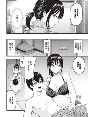 [並木なず] とろける君が愛おしい [中文][無修正]_008