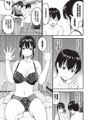 [並木なず] とろける君が愛おしい [中文][無修正]_009