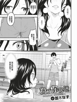 [並木なず] とろける君が愛おしい [中文][無修正]_027