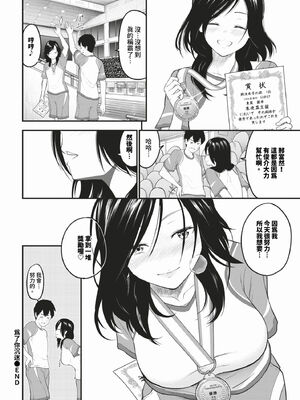 [並木なず] とろける君が愛おしい [中文][無修正]_052