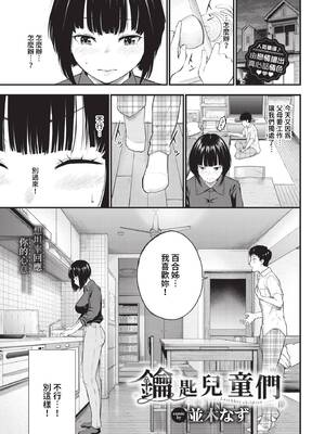 [並木なず] とろける君が愛おしい [中文][無修正]_053