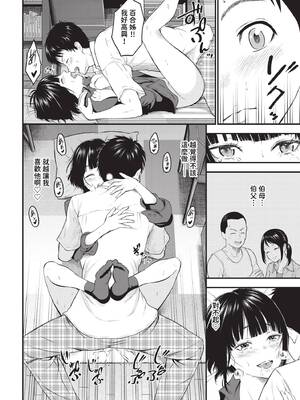 [並木なず] とろける君が愛おしい [中文][無修正]_066