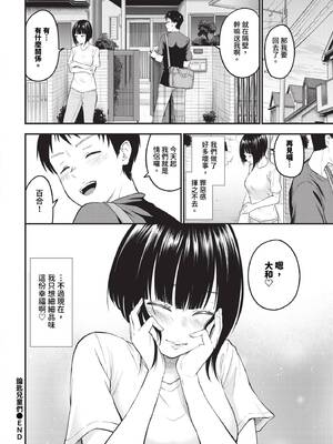 [並木なず] とろける君が愛おしい [中文][無修正]_072