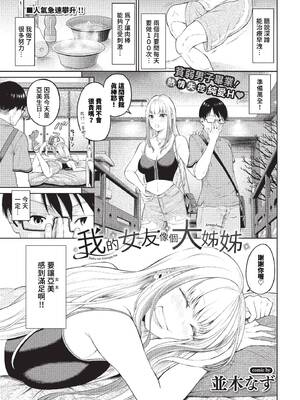 [並木なず] とろける君が愛おしい [中文][無修正]_073