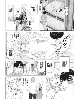 [並木なず] とろける君が愛おしい [中文][無修正]_074