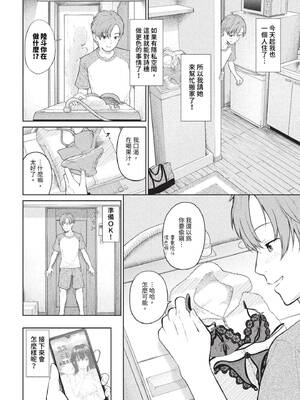 [並木なず] とろける君が愛おしい [中文][無修正]_094