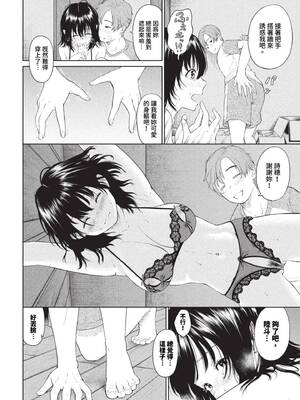 [並木なず] とろける君が愛おしい [中文][無修正]_098