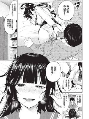 [並木なず] とろける君が愛おしい [中文][無修正]_125