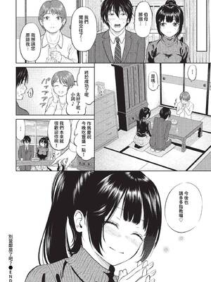 [並木なず] とろける君が愛おしい [中文][無修正]_132