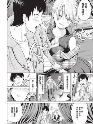 [並木なず] とろける君が愛おしい [中文][無修正]_134