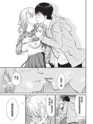 [並木なず] とろける君が愛おしい [中文][無修正]_143