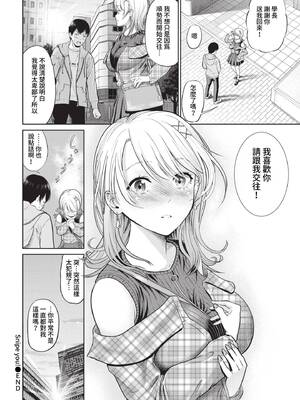 [並木なず] とろける君が愛おしい [中文][無修正]_152