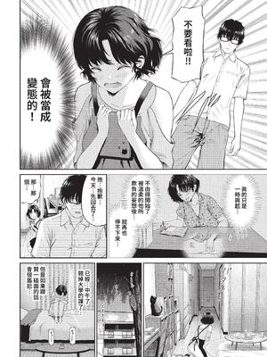 [並木なず] とろける君が愛おしい [中文][無修正]_154