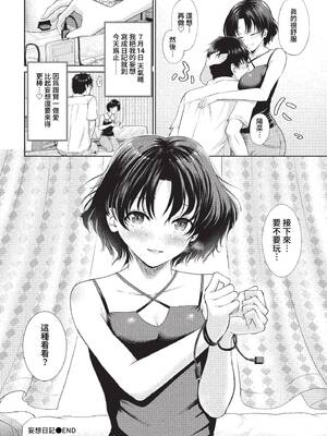 [並木なず] とろける君が愛おしい [中文][無修正]_172