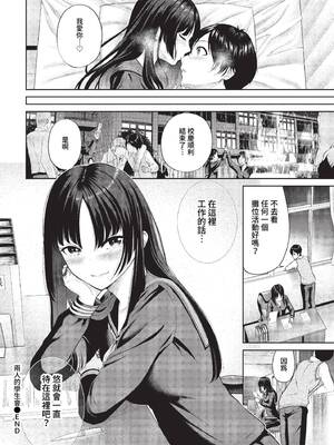 [並木なず] とろける君が愛おしい [中文][無修正]_192