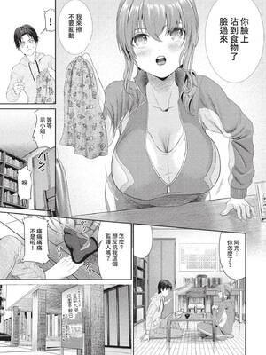 [並木なず] とろける君が愛おしい [中文][無修正]_195