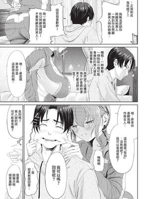 [並木なず] とろける君が愛おしい [中文][無修正]_197