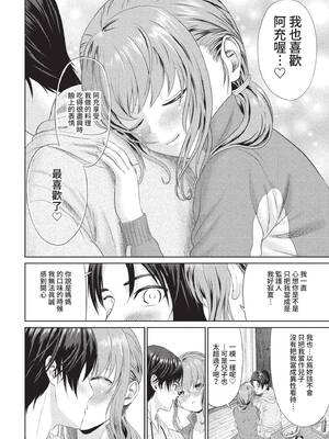 [並木なず] とろける君が愛おしい [中文][無修正]_198