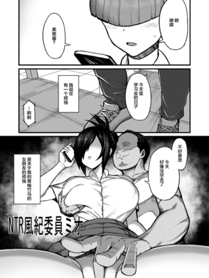 [吹溜]NTR風紀委員ミオ 1~2[中国翻訳][粗碼]_003