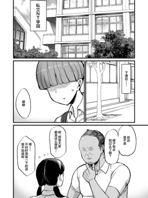 [吹溜]NTR風紀委員ミオ 1~2[中国翻訳][粗碼]_004