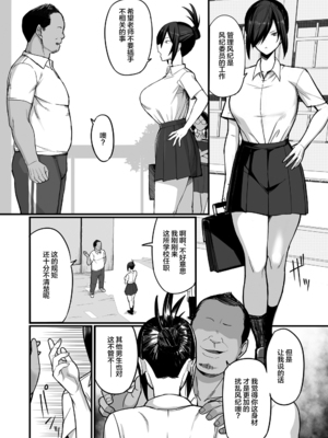 [吹溜]NTR風紀委員ミオ 1~2[中国翻訳][粗碼]_006