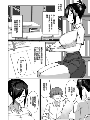 [吹溜]NTR風紀委員ミオ 1~2[中国翻訳][粗碼]_008