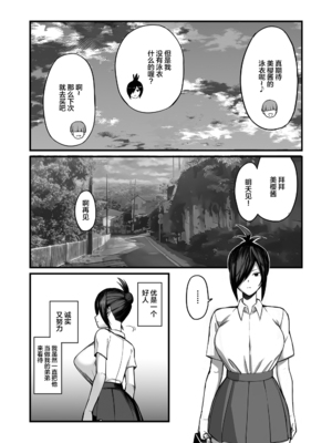 [吹溜]NTR風紀委員ミオ 1~2[中国翻訳][粗碼]_022